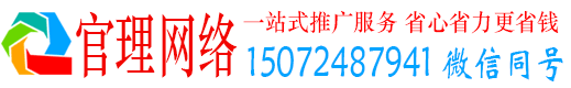 错那官理百度网络推广